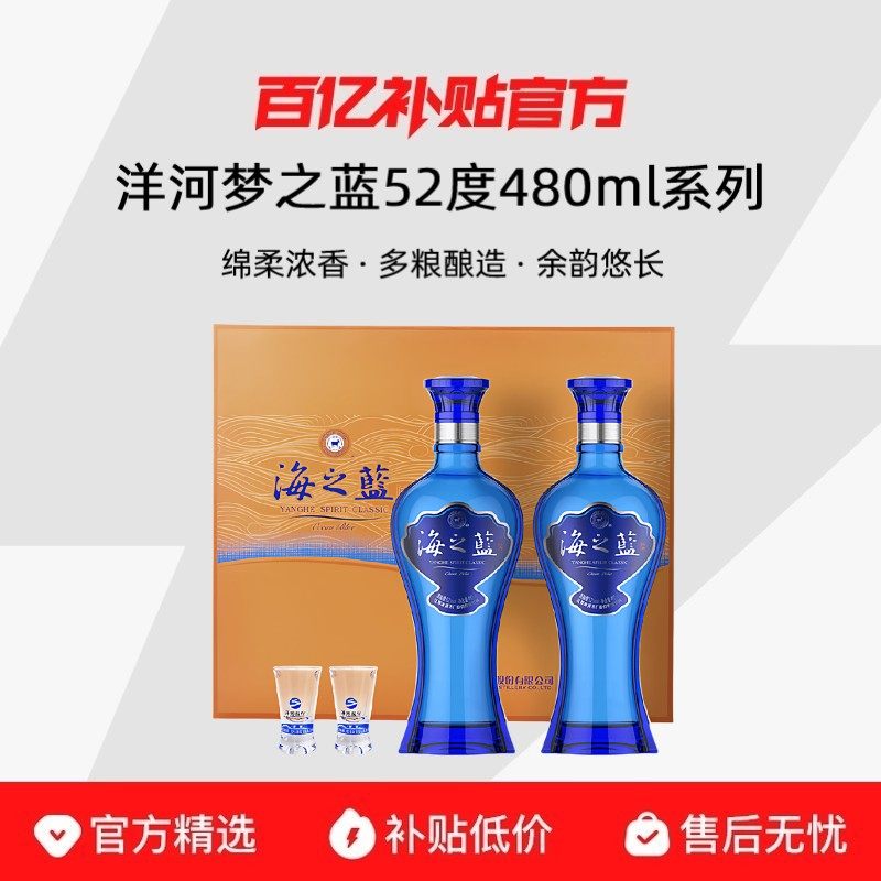 �����ɫ���亣֮��52��480mL*2ƿ/���װŨ���͸߶Ȱ׾ƴ���ʳ�� 264Ԫ