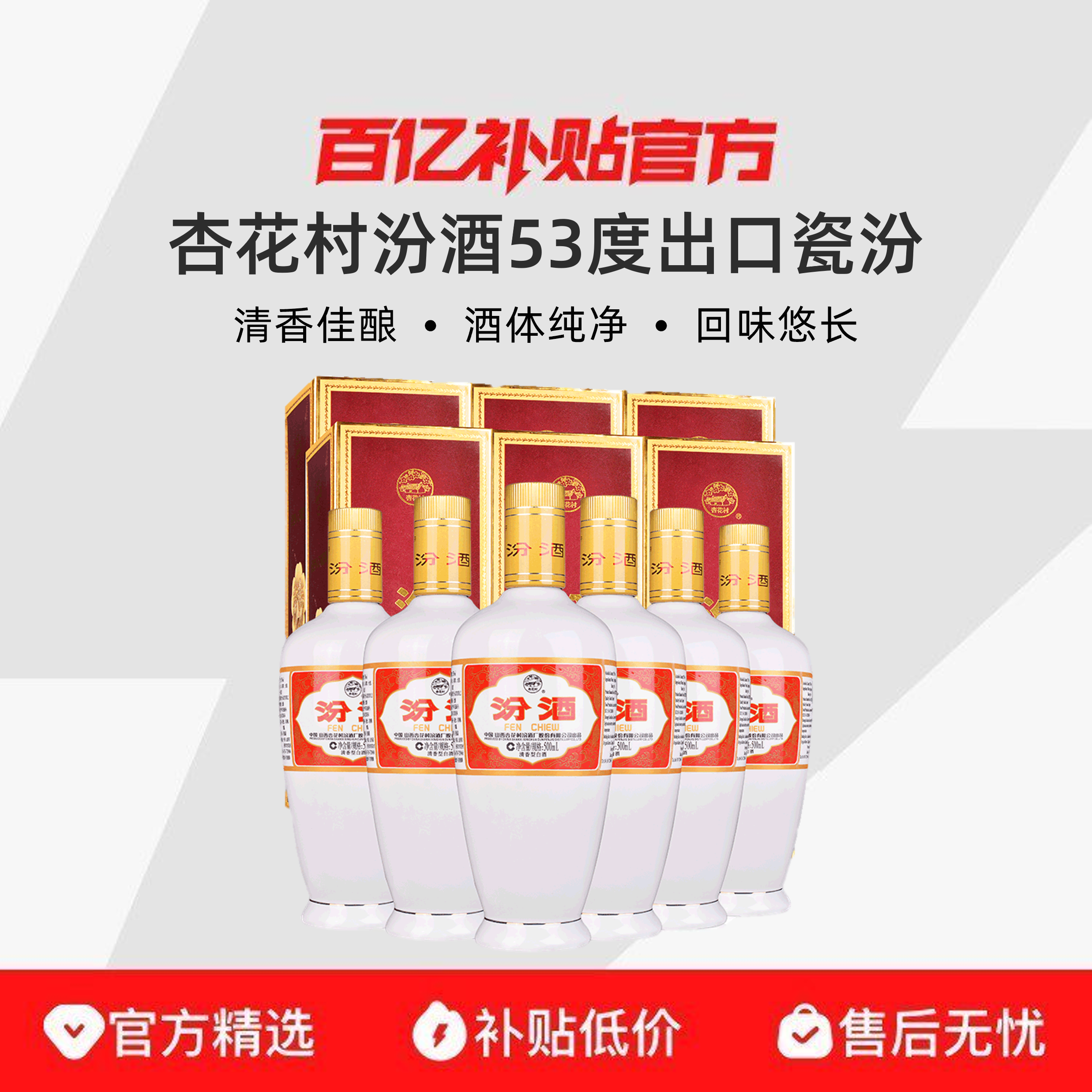 �ھ�53�ȳ��ڴ�ƿ�ھ����װ500ml*6ƿ�߶���ʳ�׾� ���ڲ����ٷ� 319.4Ԫ