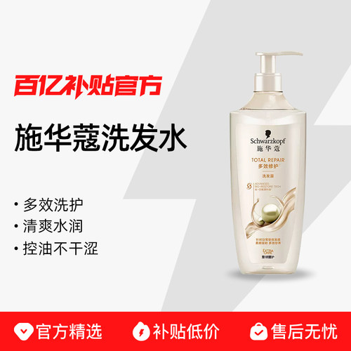施华蔻去屑丰盈无硅油洗发水