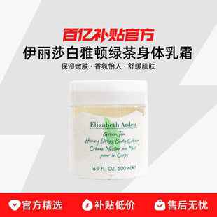 伊丽莎白雅顿绿茶蜜滴香氛身体乳霜400ml锁水滋润持久留香
