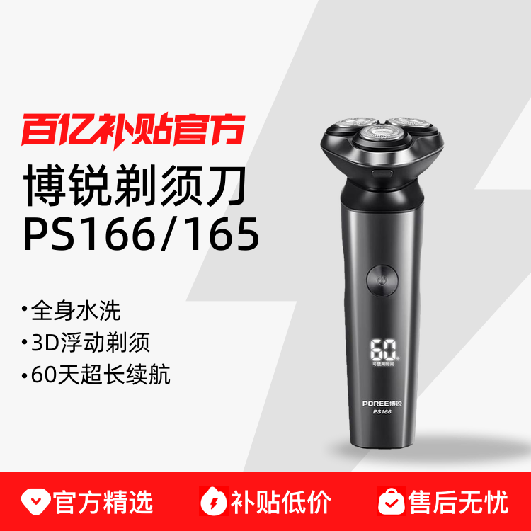 POREE/����綯���뵶PS166/PS165��ʿ���ܳ��ʽ�綯���Ӻ��뵶