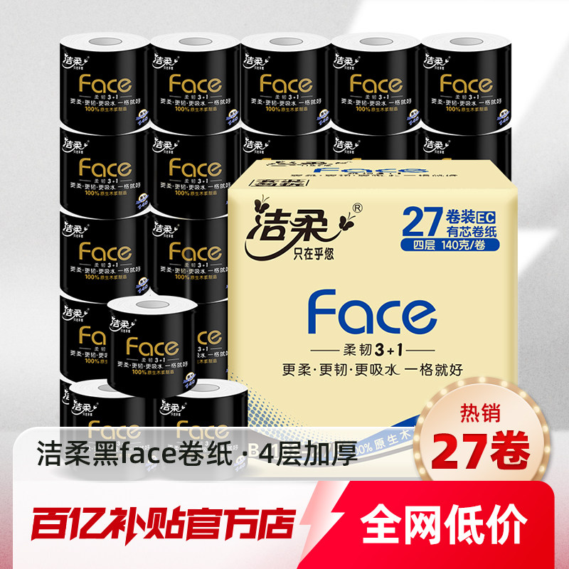 洁柔卷纸加厚卫生纸纸巾卷筒纸4层140g27卷卫生厕纸家用纸实惠装