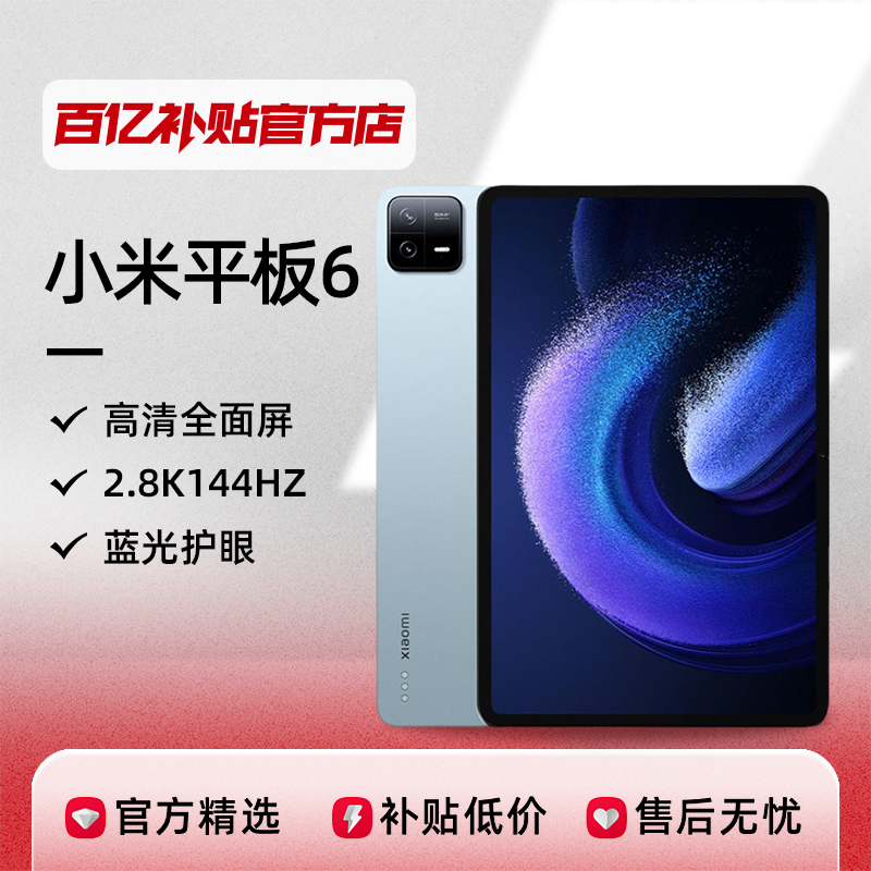 MIUI/С ƽ6 11Ӣ 2.8K 144Hzѧϰְ칫ƽ1759Ԫ