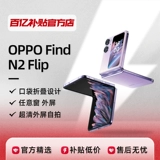 OPPO Смартфон Findn2flip складывания с смартфоном с большой памятью, новая модель с 10 миллиардами субсидий подлинных продуктов
