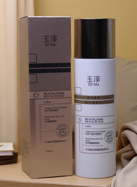 玉泽焕活紧塑修护柔肤水