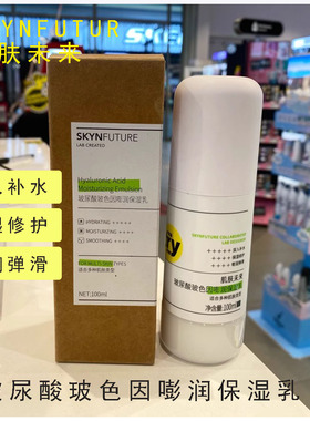 肌肤未来玻尿酸玻色因补水保湿乳