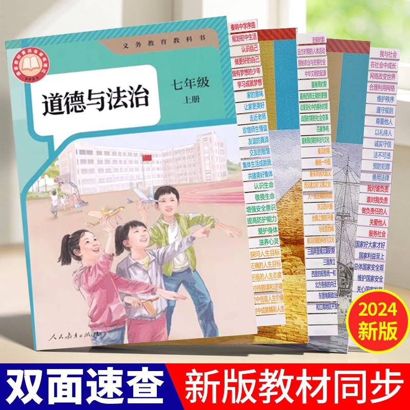 初中小四门开卷考试速查标签贴