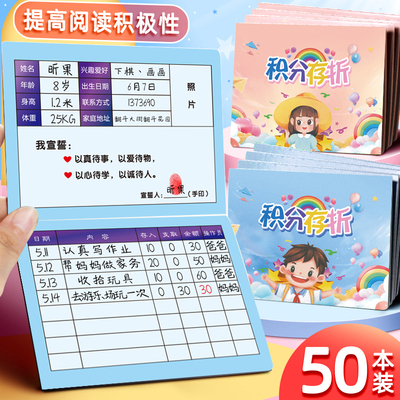 儿童积分心愿存折奖励收集册
