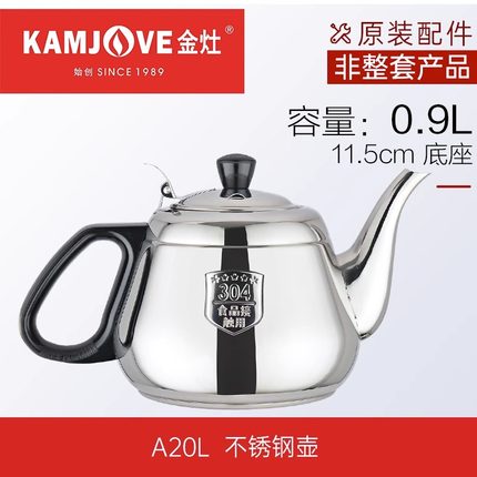 金灶电磁炉煮水单烧水壶专用泡茶开水电热水壶304不锈钢原厂配件