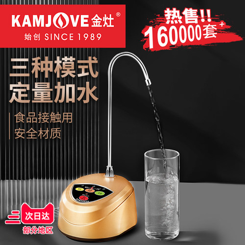 金灶桶装水电动抽水器自动上水器