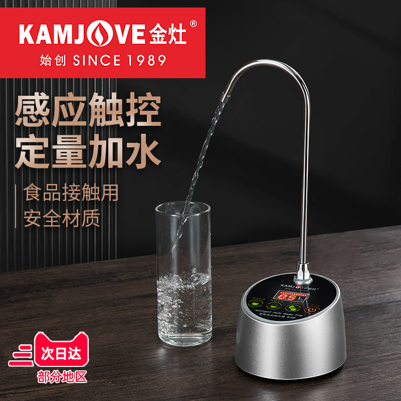 金灶自动抽水器P-09电动抽水机桶装水出水器纯净水桶饮水器取水器