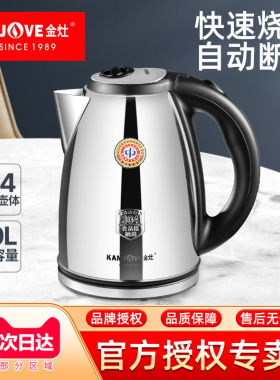 金灶T-190电热水壶2L大容量家用烧水壶304不锈钢全自动断电开水壶
