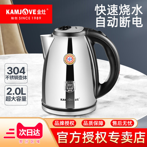 金灶304不锈钢自动断电电热水壶