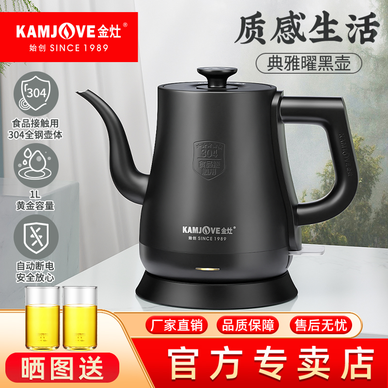 金灶全自动断电电热水壶泡茶专用