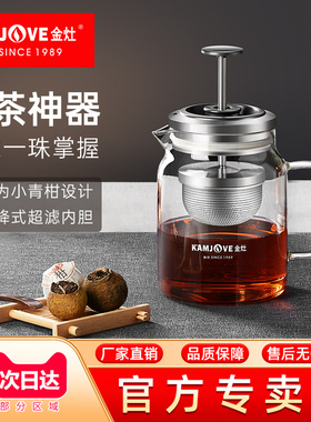 金灶A76小青柑专用泡茶壶茶水分离玻璃飘逸杯办公室过滤泡茶神器