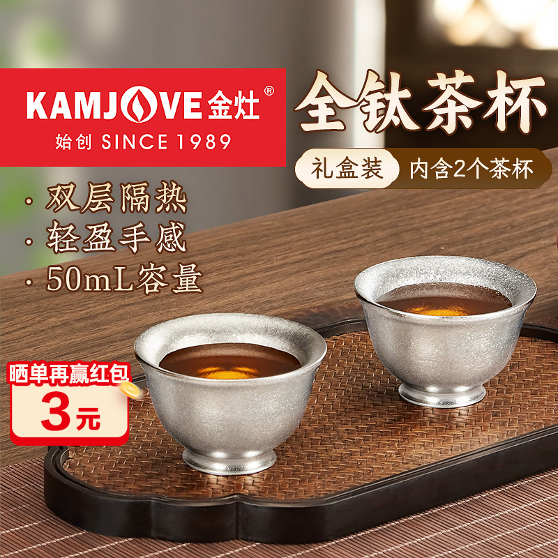 金灶纯钛双层茶杯品茗杯