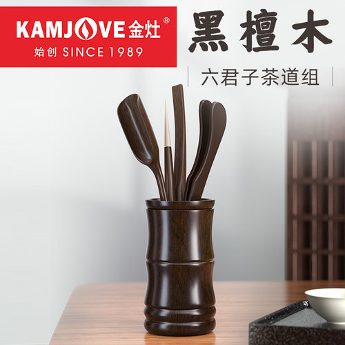 金灶黑檀木茶道六君子套装配件