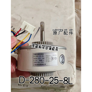 2反转马达25w 280 全新适用志高变频空调内直流电机