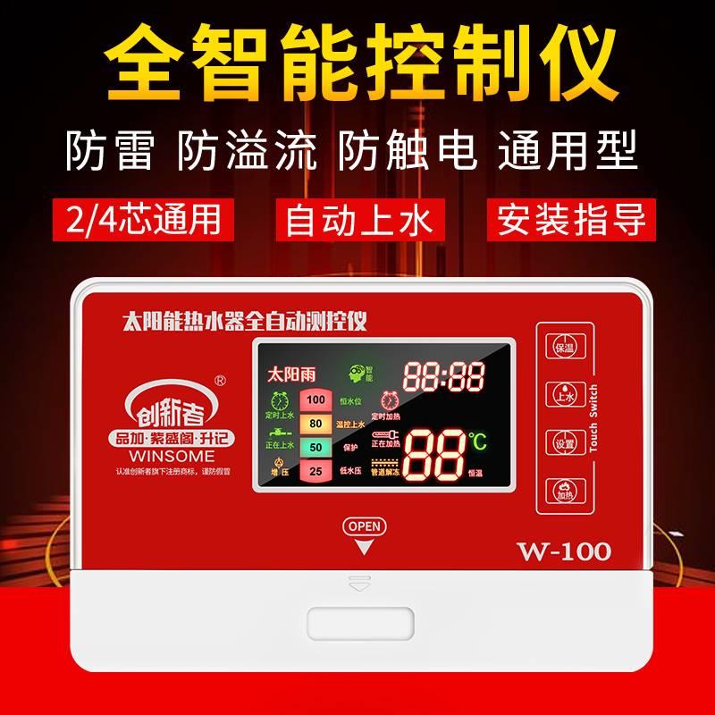 太阳能热水器控制器自动上水仪表全智能 通用型显示屏测控仪 配件