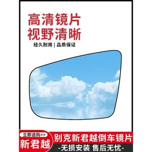适用别克君越反光镜片后视镜片新君越倒车镜片后视镜玻璃原厂品质