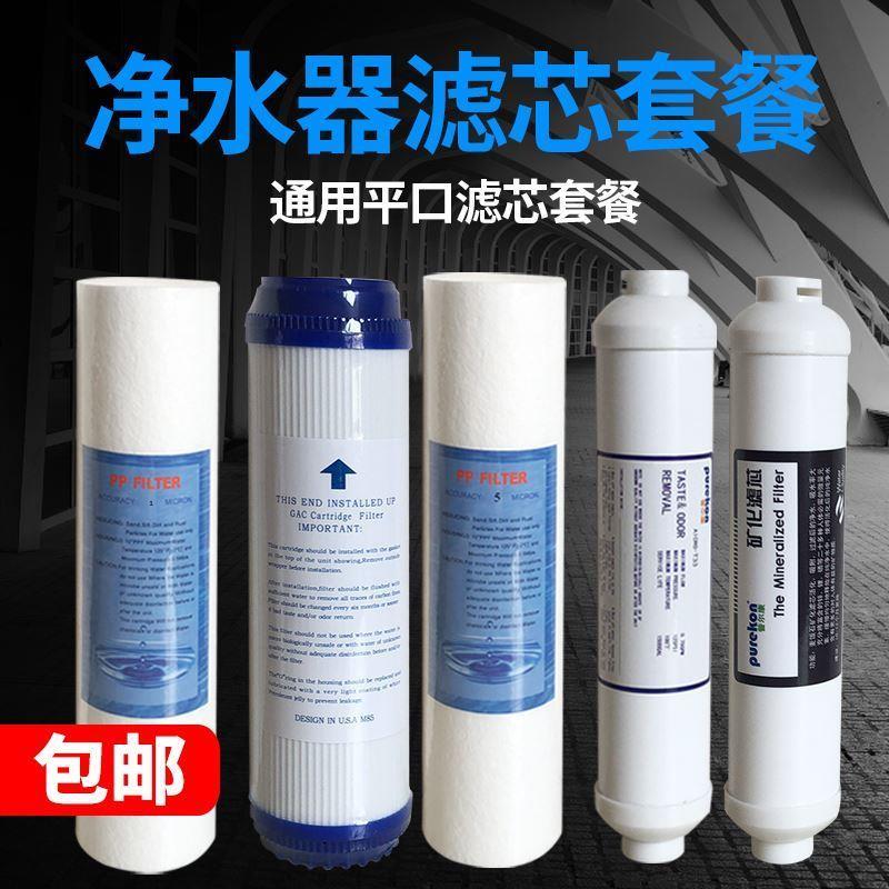 普尔康净水器滤芯套餐1234567级RO反渗透厨房家用纯水机净水器用