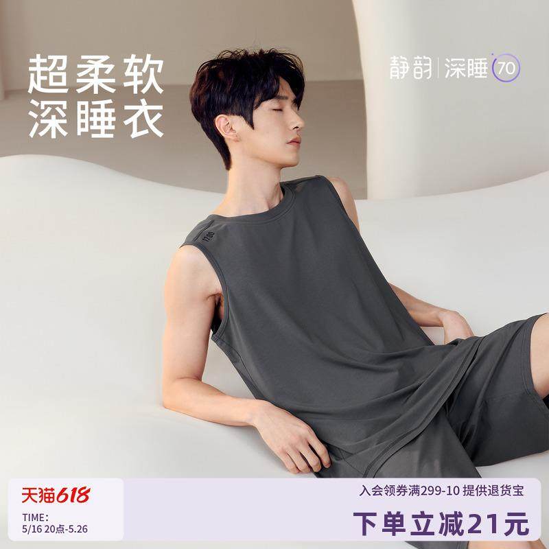 静韵【凉感深睡衣70】超柔软抑菌防螨睡衣男款夏季背心家居服套装