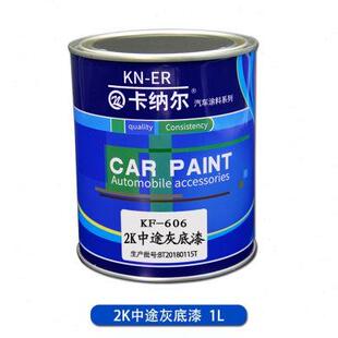 中途环氧底漆车漆翻新汽车金属漆防锈漆塑料底漆灰底漆白底漆套装