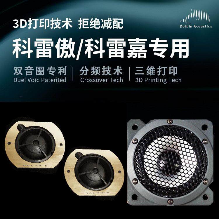 适用雷诺科雷嘉科雷傲双音圈中置高音分频喇叭车载汽车音响改装