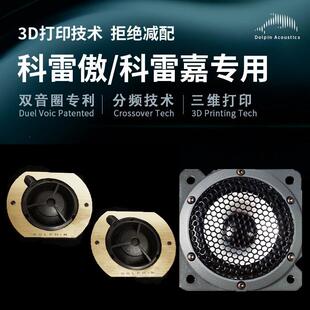 适用雷诺科雷嘉科雷傲双音圈中置高音分频喇叭车载汽车音响改装