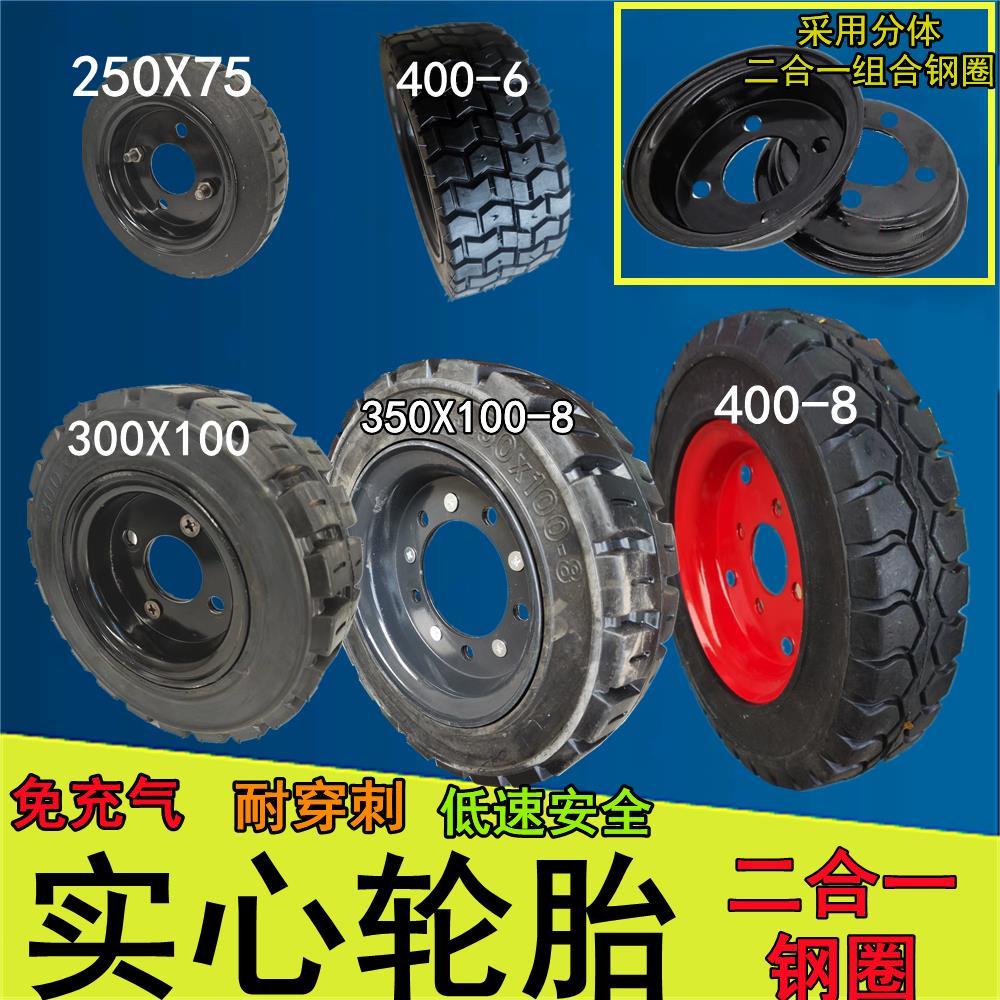 仓储搬运扫地车实心胎300x100 400-6轮胎250X75免充气350-8寸轮毂