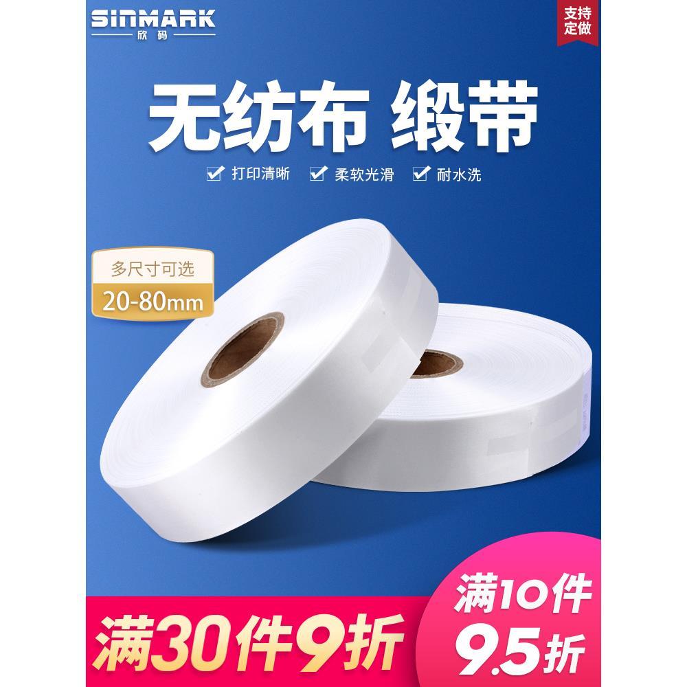 空白服装水洗唛20 25 30 35 40 50*200m条形码打印机缎带