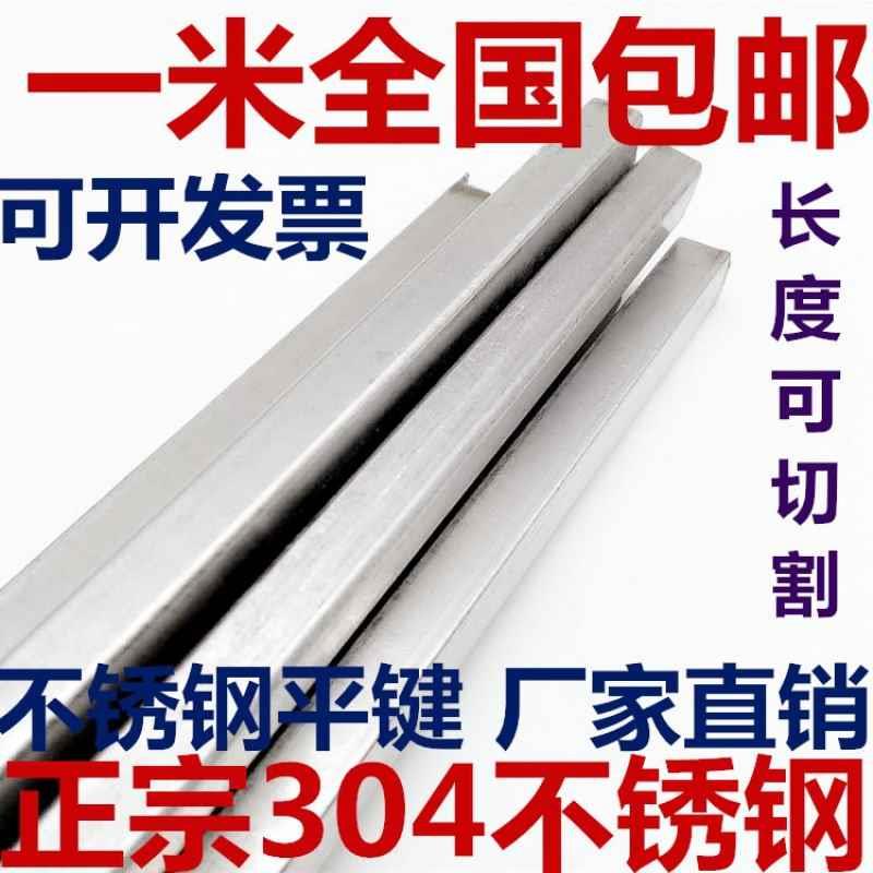 304/201/16不锈钢平键销料3键条钢方键8*7-10*8-12-8-14*9-16*1 五金/工具 销 原图主图