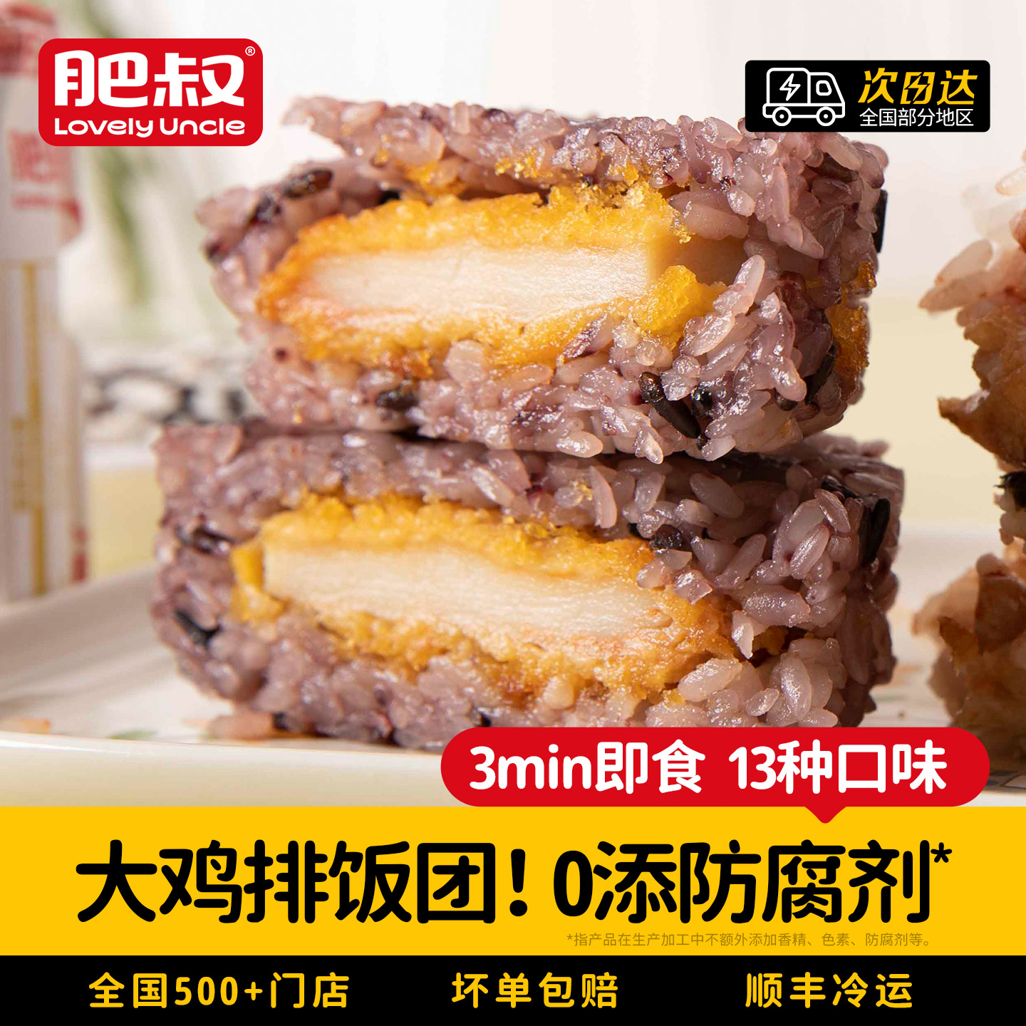 鸡排饭团肥叔营养健康四种口味