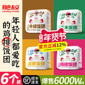 肥叔鸡排饭团加热即食半成品速食糯米杂粮饭奥尔良鸡肉速冻旗舰店