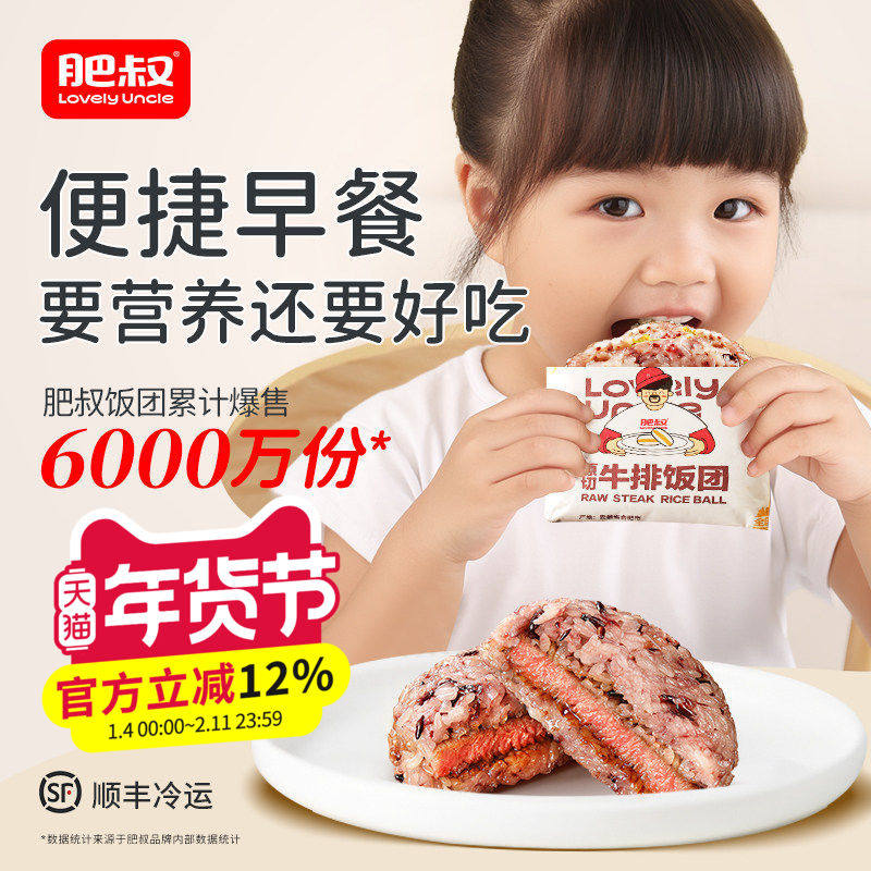 肥叔牛排饭团加热即食糯米糙米早餐半成品速食早饭杂粮手工旗舰店,粮油调味/速食/干货/烘焙,饭团/八宝饭,淘宝优惠券,粉丝福利购,淘宝优惠卷