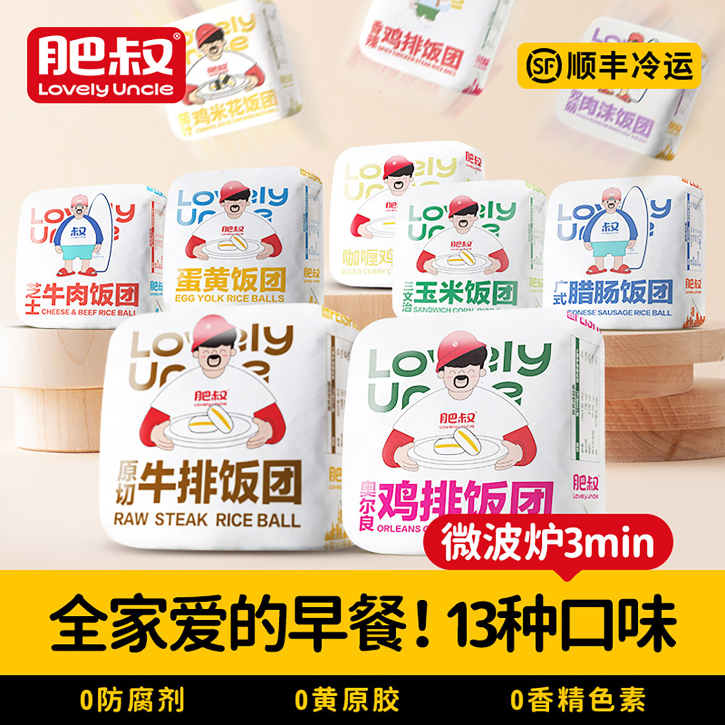 肥叔早餐半成品儿童营养0防腐剂