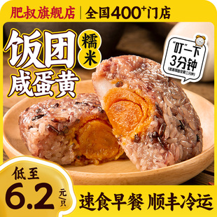 肥叔咸蛋黄饭团加热即食早餐半成品肉松黑米早饭微波炉冷冻旗舰店