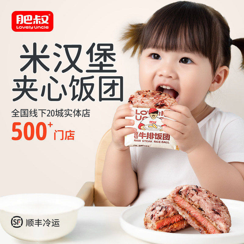 肥叔饭团米汉堡加热即食儿童早餐半成品微波炉速食饭团八宝饭糯米