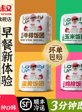 肥叔饭团加热即食糯米紫米早餐饭团早饭学生儿童速食半成品米汉堡