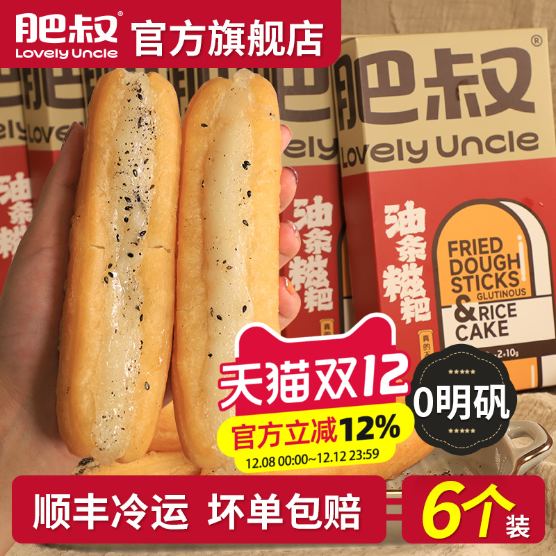 肥叔油条糍粑营养早餐加热即食