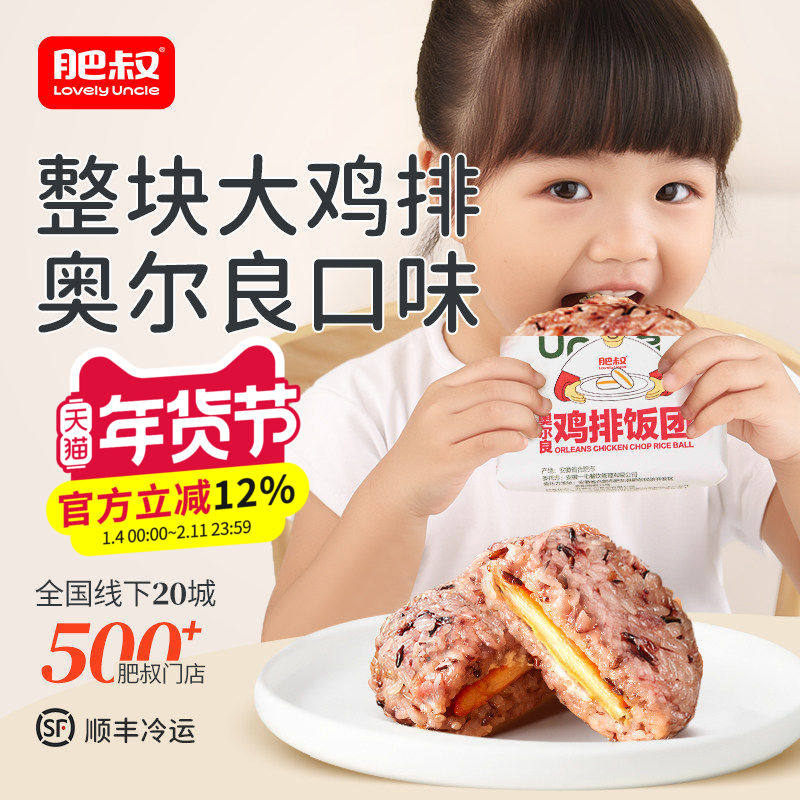 肥叔奥尔良鸡肉饭团加热即食早餐半成品糯米鸡排八宝饭速食早饭,粮油调味/速食/干货/烘焙,饭团/八宝饭,淘宝优惠券,粉丝福利购,淘宝优惠卷