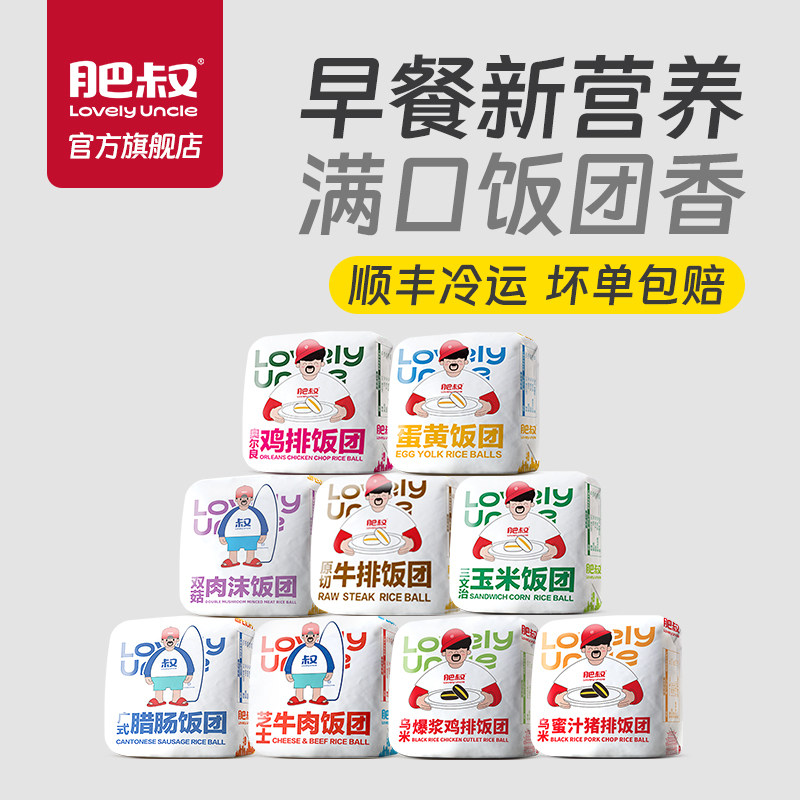 肥叔早餐半成品儿童营养0防腐剂