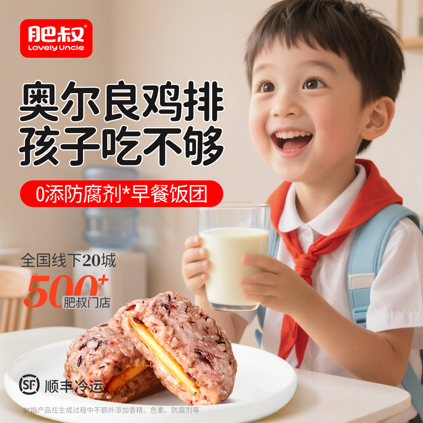 肥叔糯米饭团加热即食学生人群