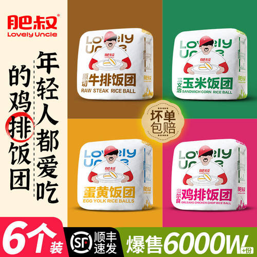 肥叔大口鸡排饭团顺丰冷链包邮