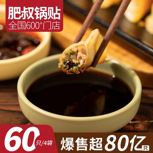 肥叔锅贴顺丰冷链发货手工制作