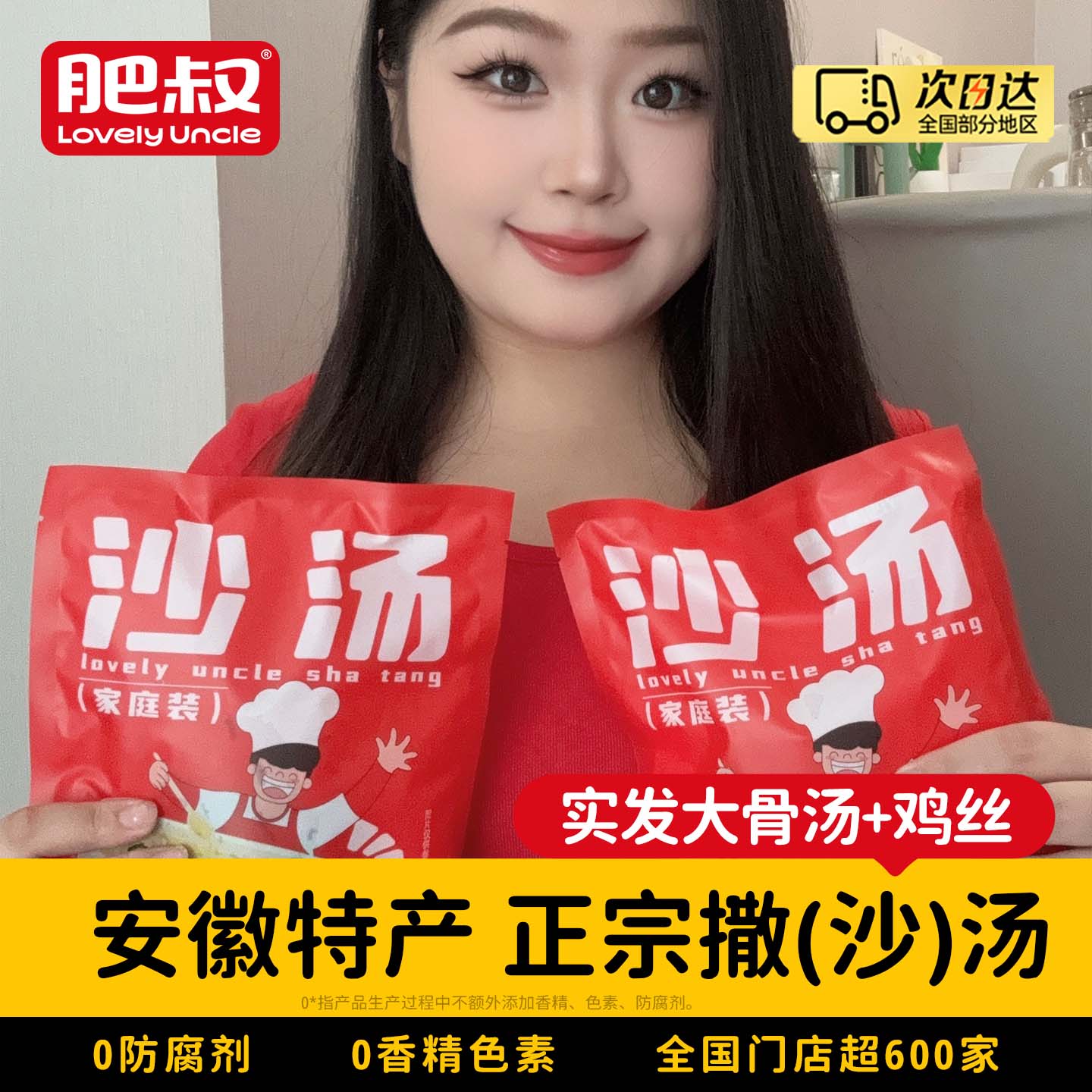 肥叔沙汤半成品加热即食