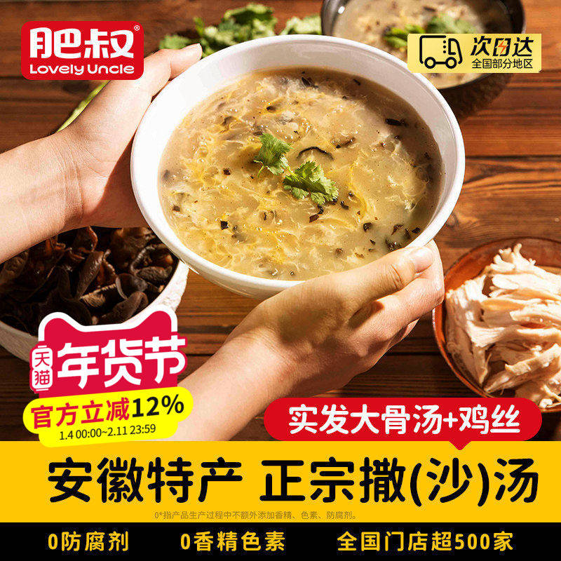 安徽特产撒汤料包肥叔沙汤速食汤料蛋花汤鸡蛋汤正宗懒人汤包主食,粮油调味/速食/干货/烘焙,速食汤,淘宝优惠券,粉丝福利购,淘宝优惠卷