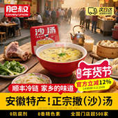 肥叔沙汤料包撒汤安徽特产异地速食早餐暖晨味解乡愁老配方足料真