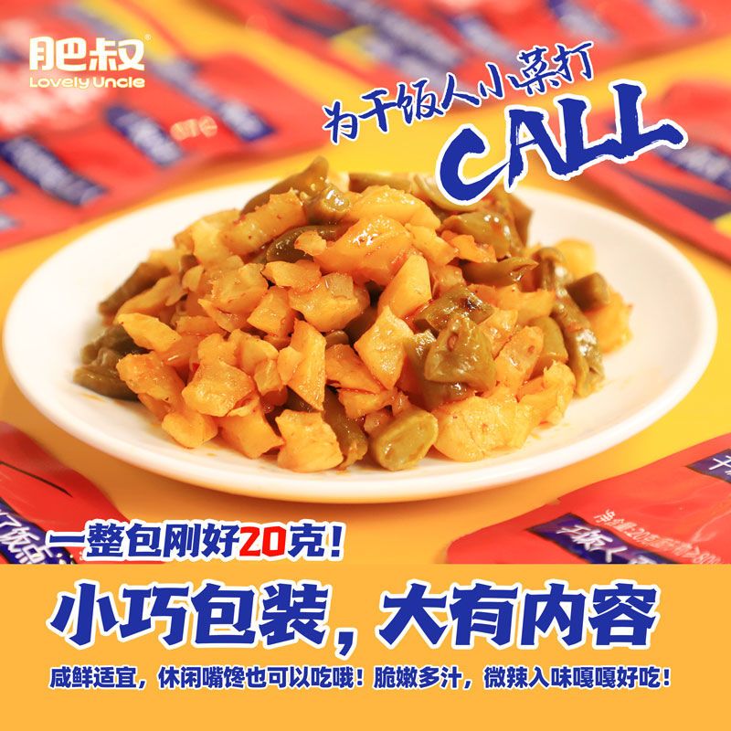 配饭开袋即食拌面佐粥肥叔