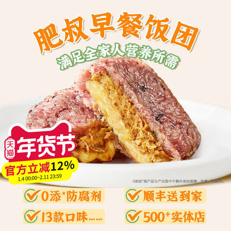 肥叔早餐饭团加热即食八宝饭速食米饭紫米大口奥尔良鸡肉简餐肉松,粮油调味/速食/干货/烘焙,自热米饭,淘宝优惠券,粉丝福利购,淘宝优惠卷